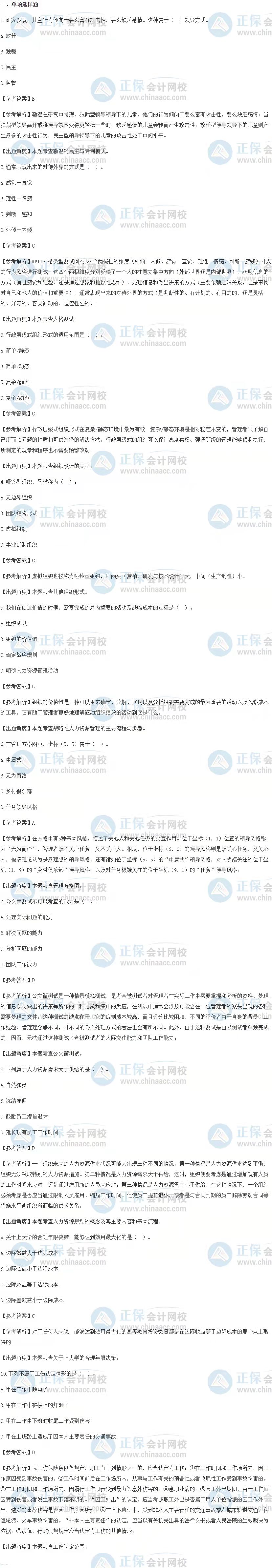 中级经济师《人力资源管理》试题回忆版