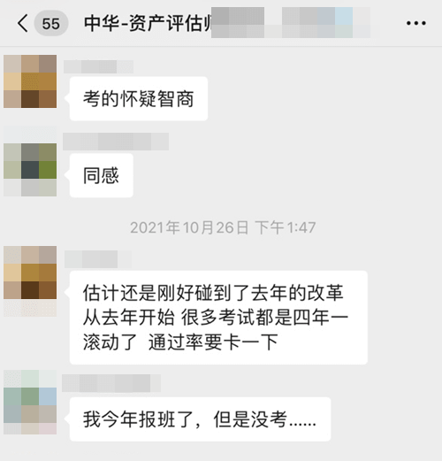 资产评估师及格率 微信群