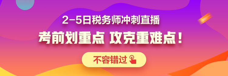 考前冲刺直播（直播）750-250