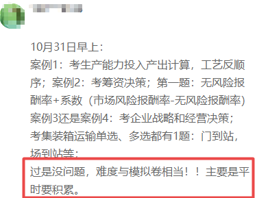 中级经济师工商管理考试难度2