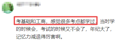 中级经济师工商管理考试难度4