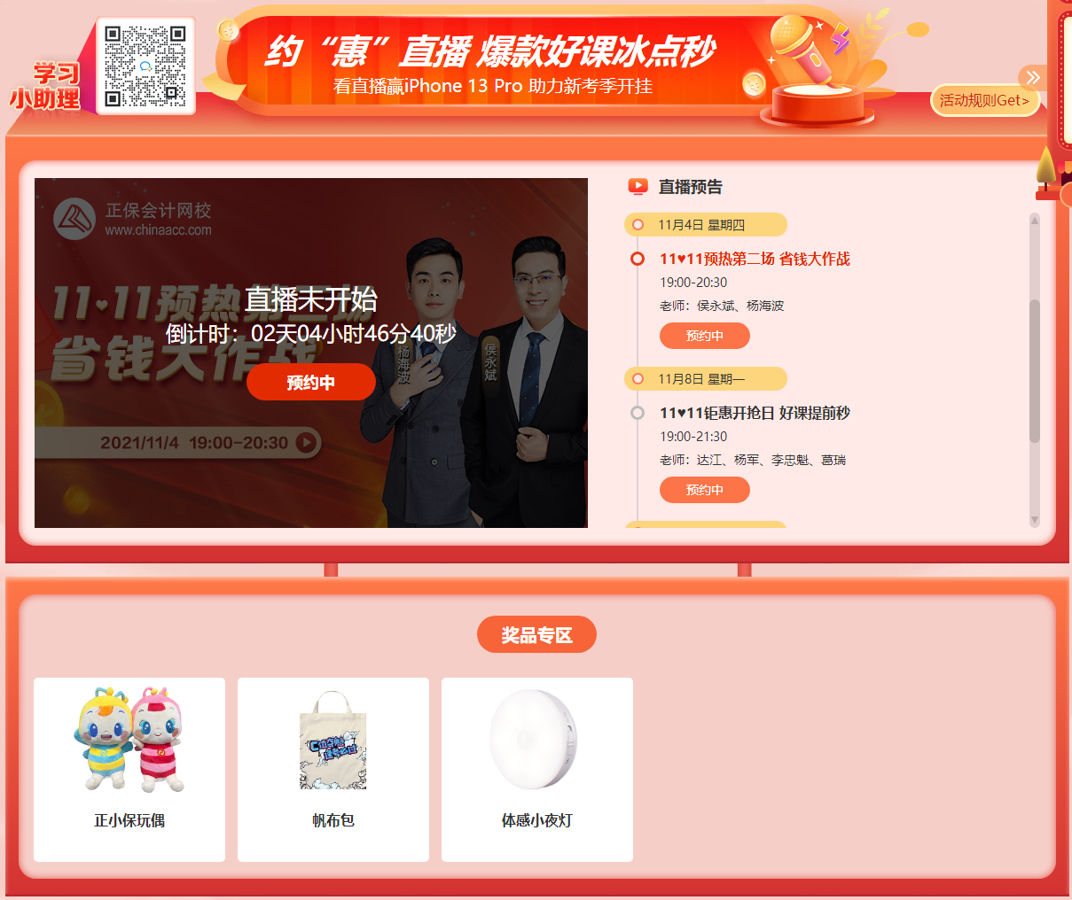 爽11爽翻天 就业好课3大活动助力 玩转爽11