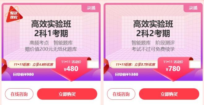 爽十一购买初级会计高效实验班 至高可省600元！