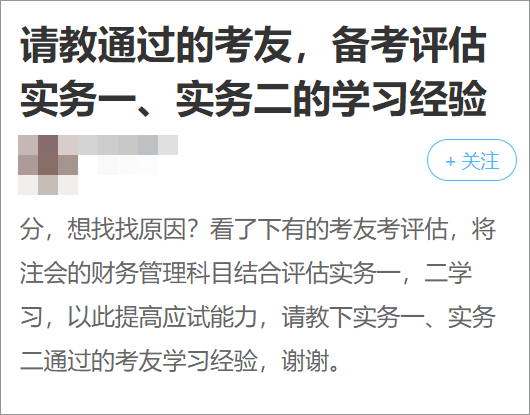 请教如何通过资产评估师考试
