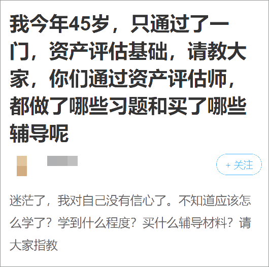 请教如何通过资产评估师考试 2