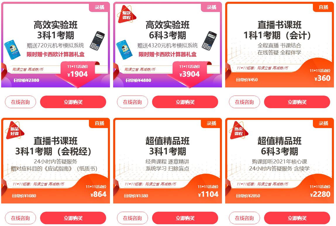 “爽”11火热来袭！注会好课享超低优惠 还能抽盲盒 ！