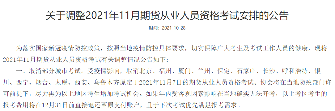 【考生必看】证券考试或将在12月份加考？！