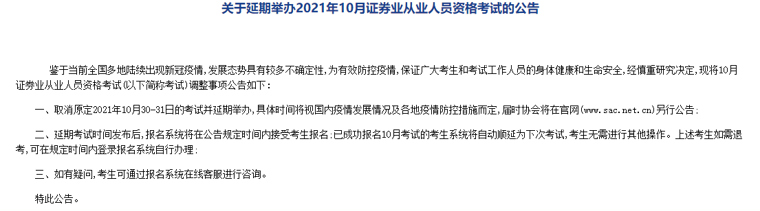 【考生必看】证券考试或将在12月份加考？！