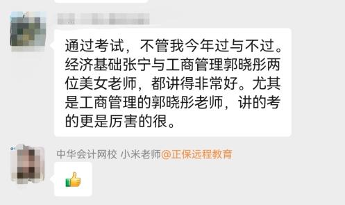 中级经济师跟着张宁老师学就对了！