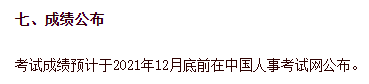 2021年初中级经济师考试成绩查询时间 2021年初中级经济师考试成绩查询时间