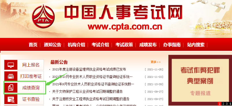 中国人事考试网