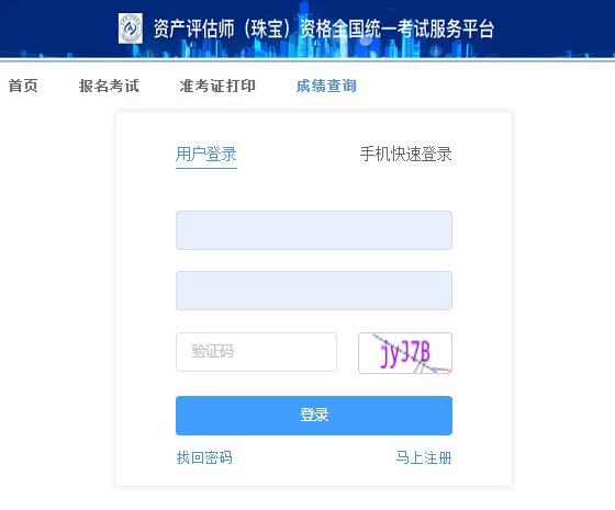 珠宝评估查分入口