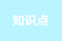 2022注会审计预习知识点第四章：审计抽样在细节测试中的应用