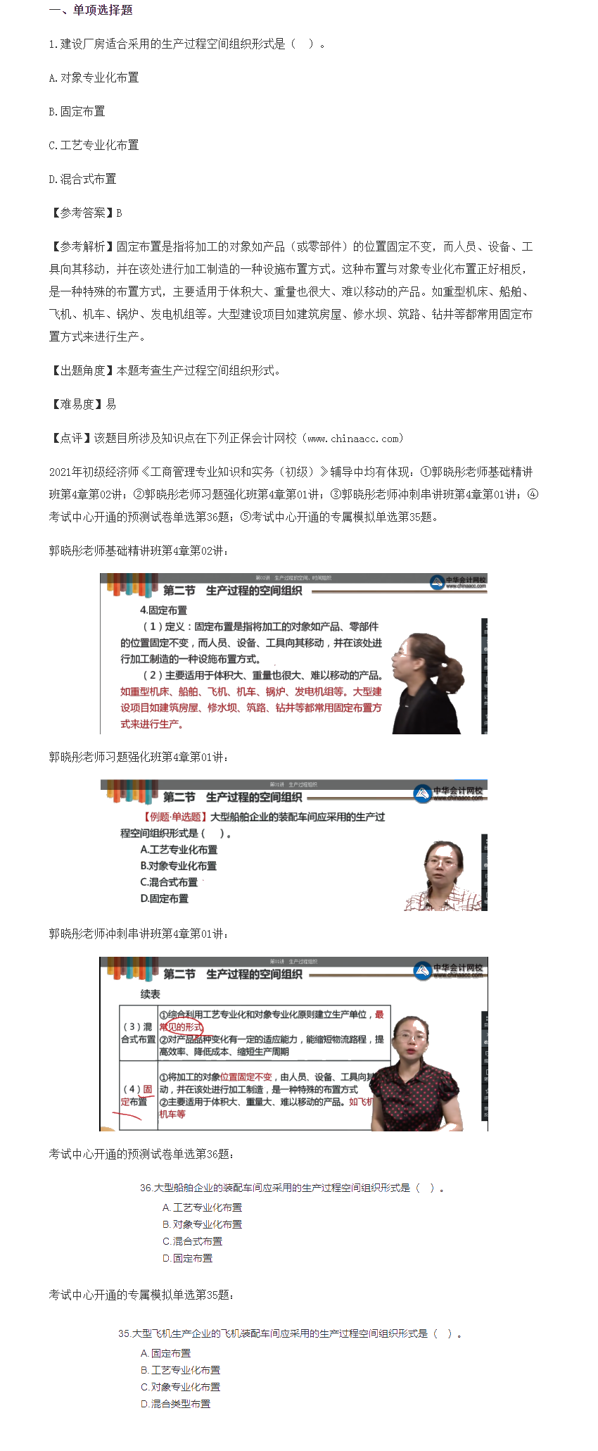 考生们注意！2021初级经济师《工商管理》试题回忆版