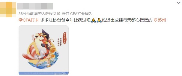 CPA成绩出分了？预祝每一位注会考生“锦鲤附体”！