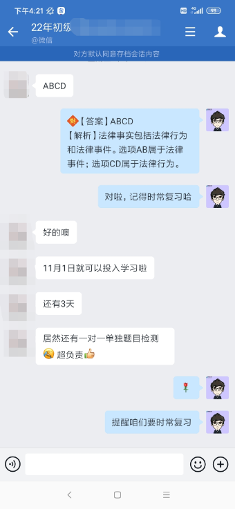 初级C位夺魁班学员：老师讲得好 班主任随呼随到 给力！