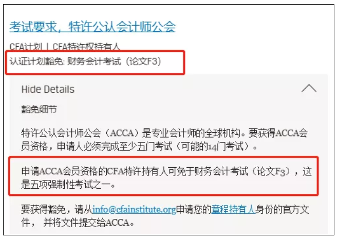 拿下CFA 这些证书考试可免考！