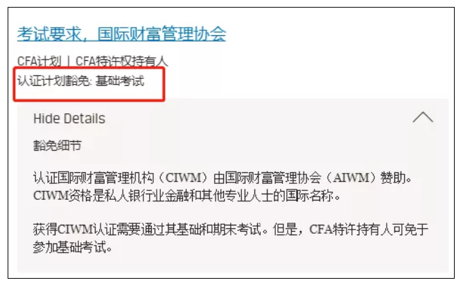 太好了！具备CFA资格竟然可以免考这些证书！
