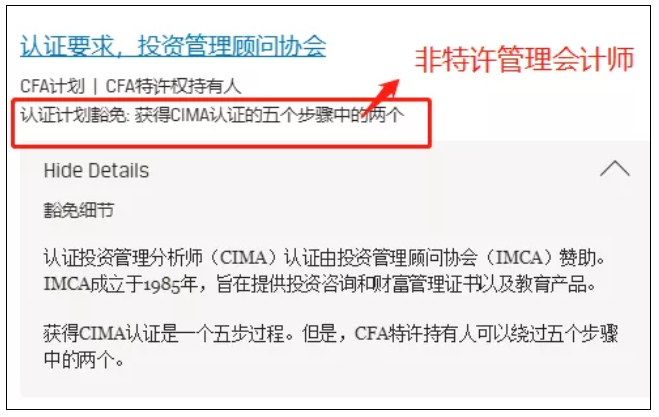 太好了！具备CFA资格竟然可以免考这些证书！