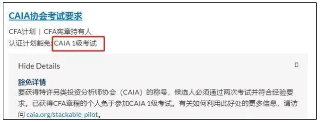 太好了！具备CFA资格竟然可以免考这些证书！