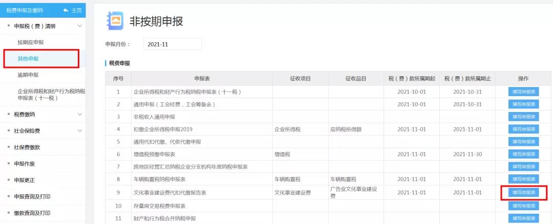文化事业建设费代扣代缴可以在网上申报啦! 文化事业建设费代扣代缴可以在网上申报啦!