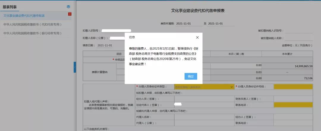 文化事业建设费代扣代缴可以在网上申报啦! 文化事业建设费代扣代缴可以在网上申报啦!
