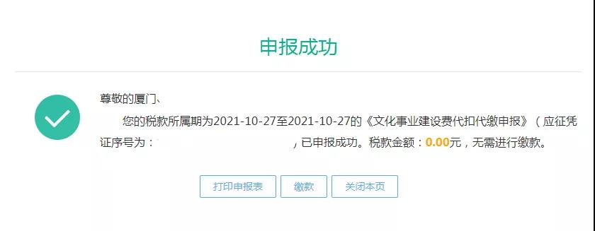 文化事业建设费代扣代缴可以在网上申报啦! 文化事业建设费代扣代缴可以在网上申报啦!
