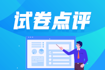 税务师延考试卷点评 税务师延考试卷点评