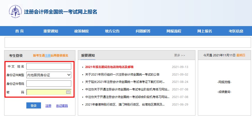 千盼万盼终于来了！2021注会考试成绩查询入口开通了！快来查分！