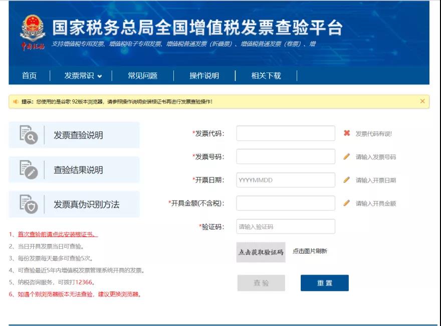 购物季要注意鉴别增值税发票的真伪！教你方法~