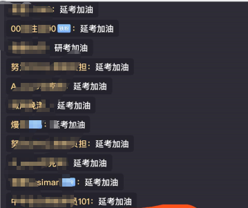 延考加油 延考加油