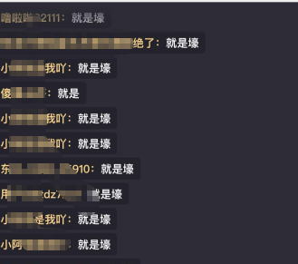 直播刷屏 直播刷屏