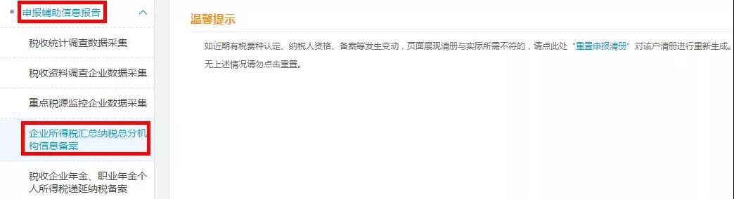 又有一项企业所得税业务实现网上办理~ 又有一项企业所得税业务实现网上办理~