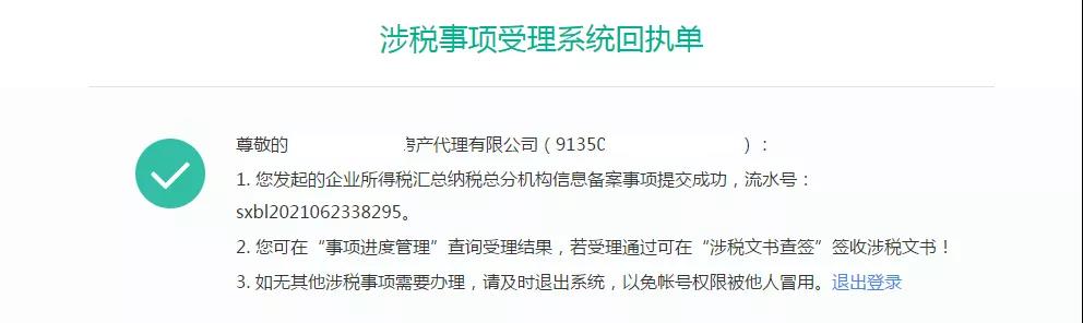 又有一项企业所得税业务实现网上办理~ 又有一项企业所得税业务实现网上办理~
