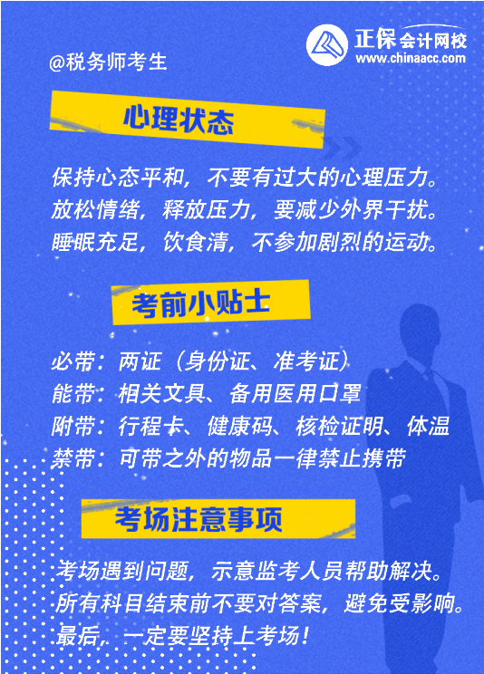 税务师考场小贴士 税务师考场小贴士