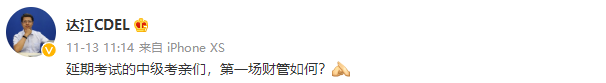 心中一喜！达江财务管理直播题和延考试题撞题了！几乎一样！