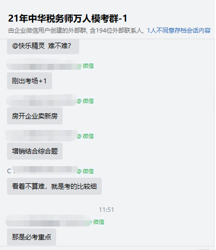 税务师难度:不算难 就是考得比较细 税务师难度:不算难 就是考得比较细