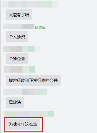 税务师考生反馈