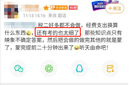 税务师考试难度-考得细1 税务师考试难度-考得细1