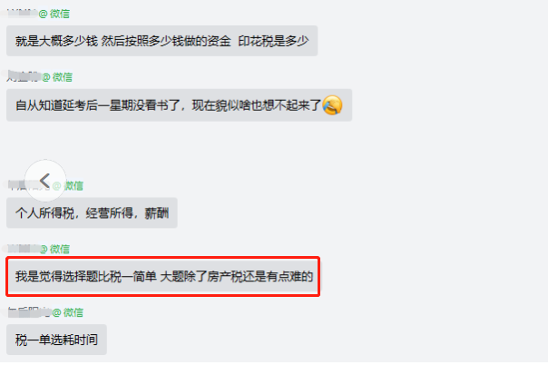 税法二难度 税法二难度