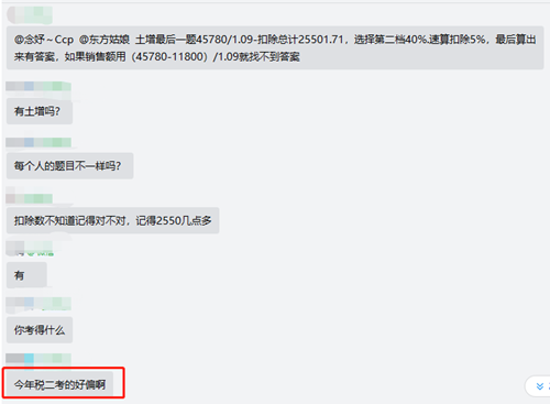 税法二难度“考得偏 税法二难度“考得偏