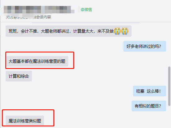 财务与会计vip班有类似的题