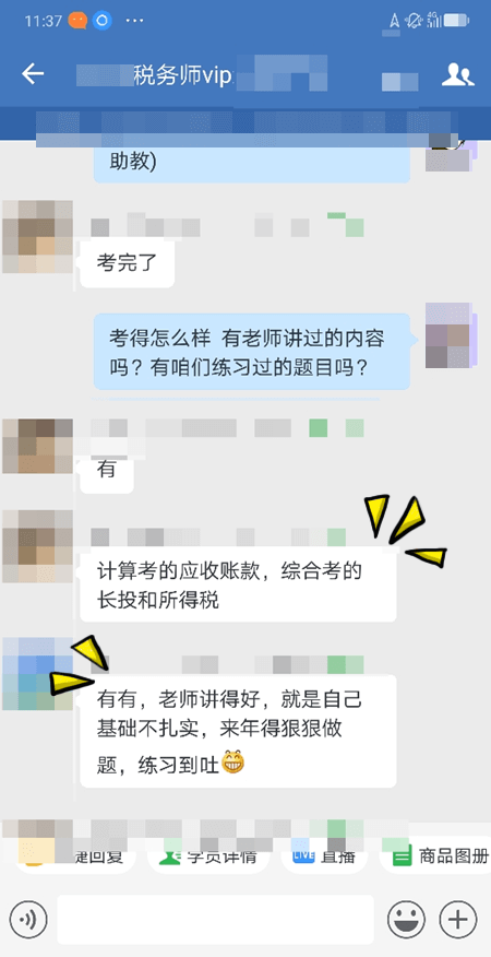 税务师vip-财会-老师讲的好