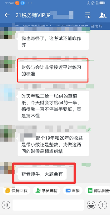 财务与会计vip班反馈