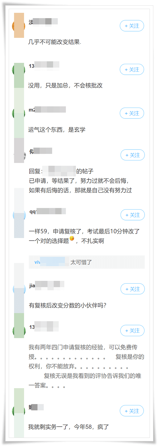 资产评估师成绩复核