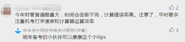 中级会计延期考试题量大？时间紧张？题目偏？