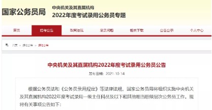 宇宙尽头是公务员？竞争激烈？持有注会证书让你优势尽显！！