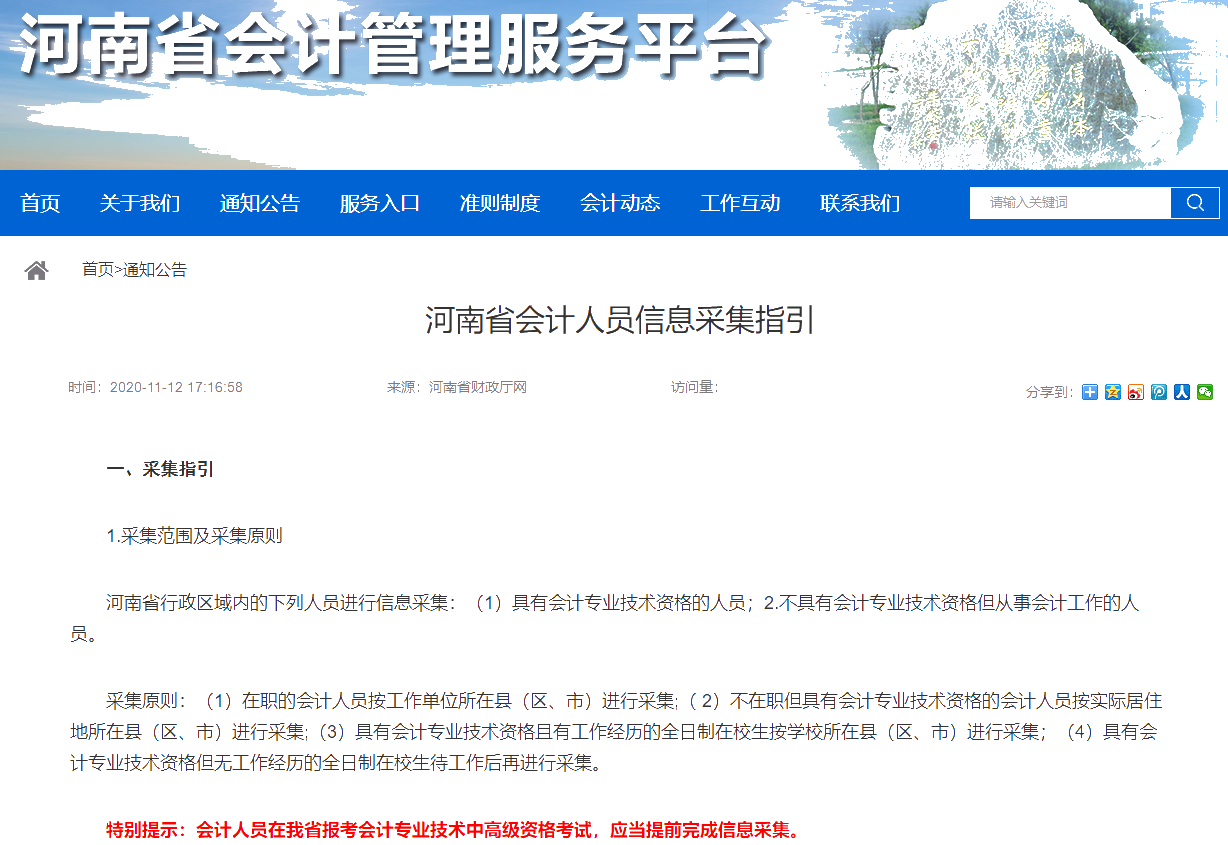 提醒：这件事一定要提前做 否则影响中级会计考试报名！