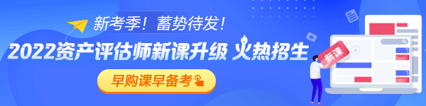 资产评估师高效实验班 