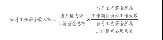 外籍员工停留境内时间发生变化,个人所得税如何计算? 外籍员工停留境内时间发生变化,个人所得税如何计算?